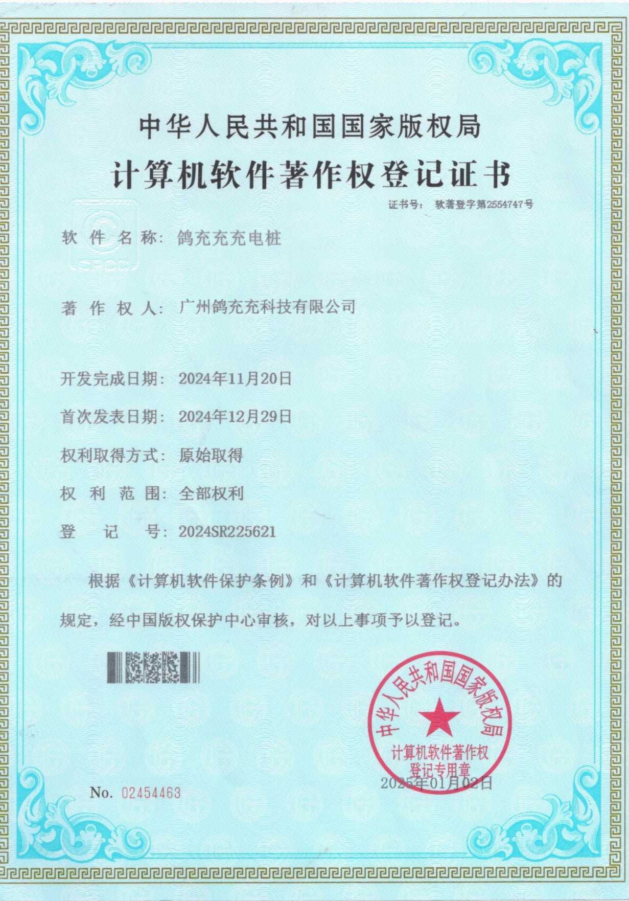 专利证书