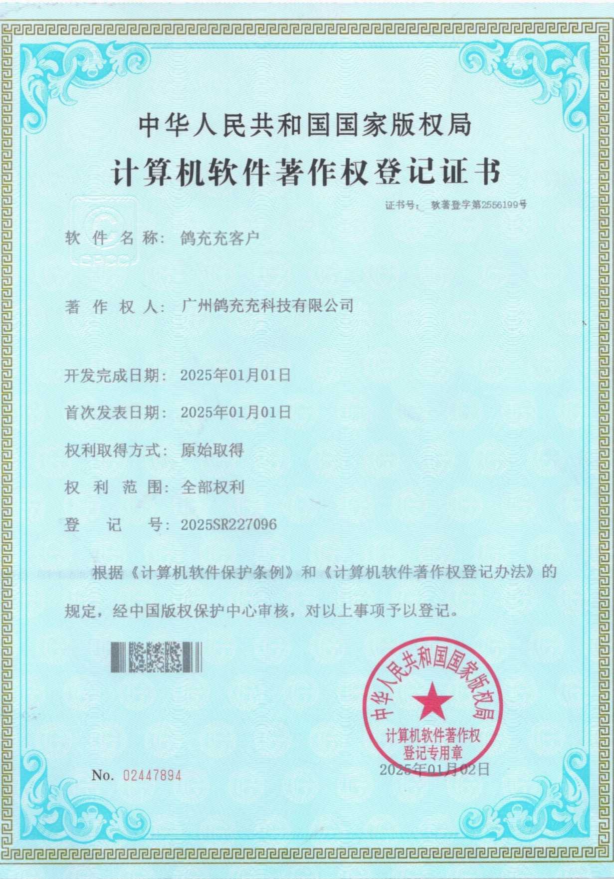 专利证书