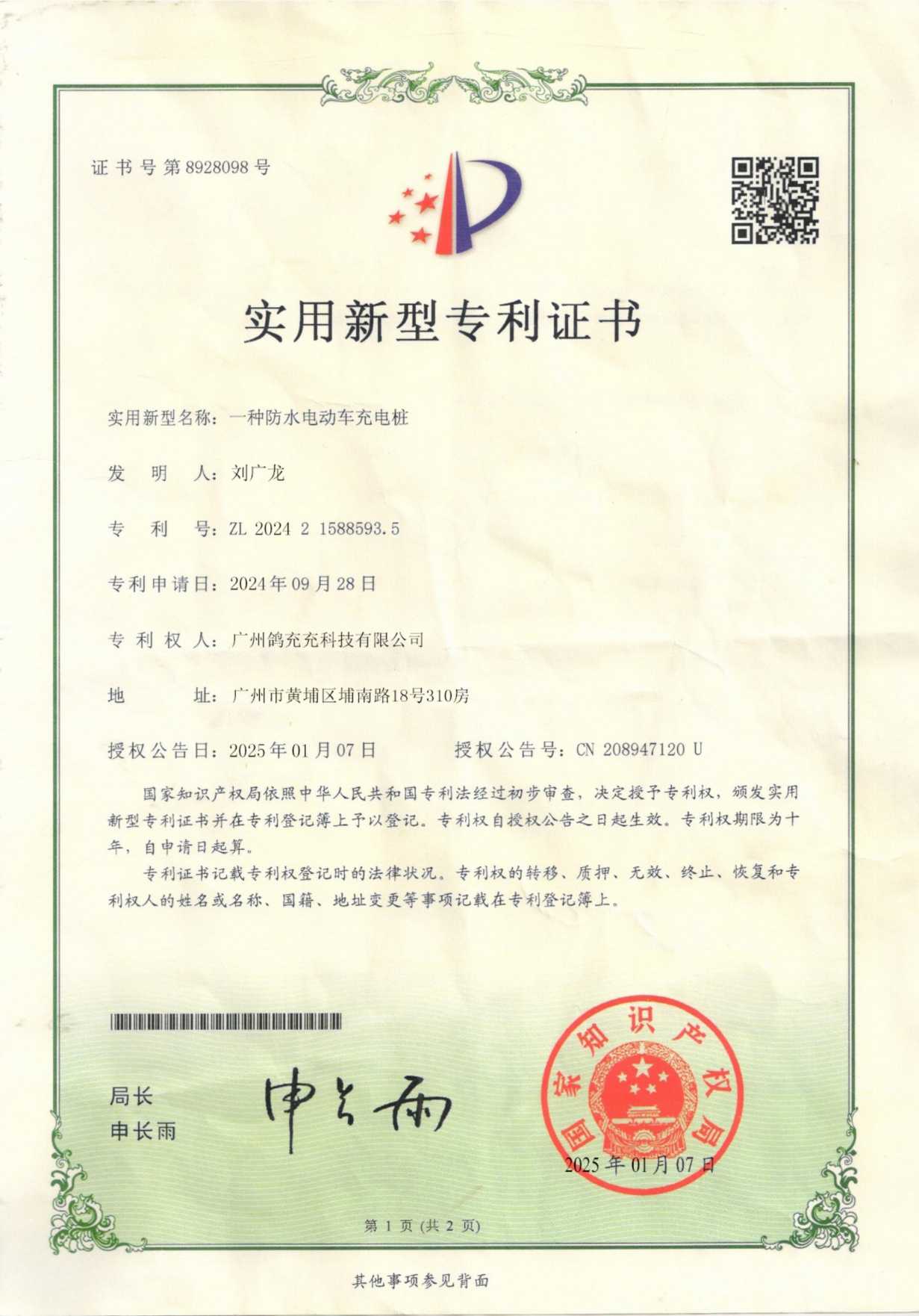 专利证书