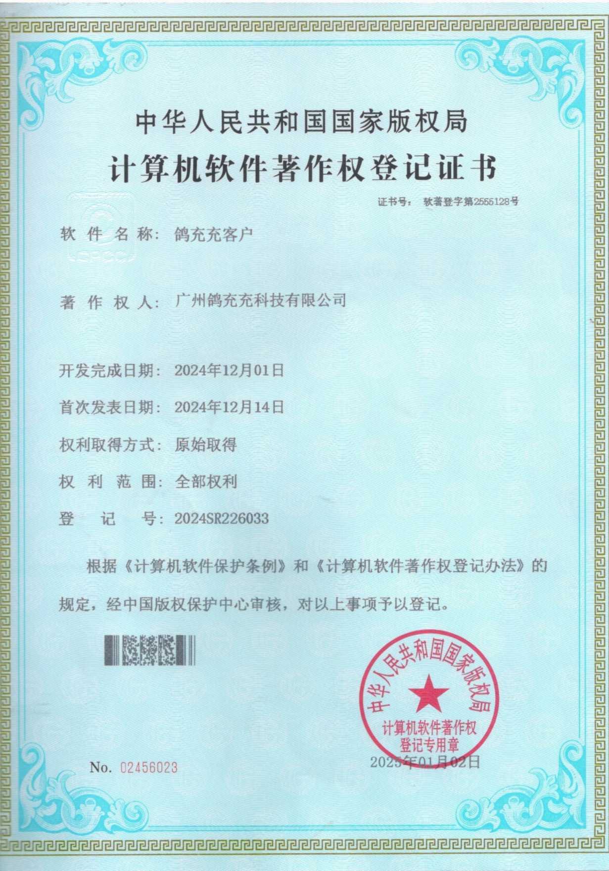 专利证书