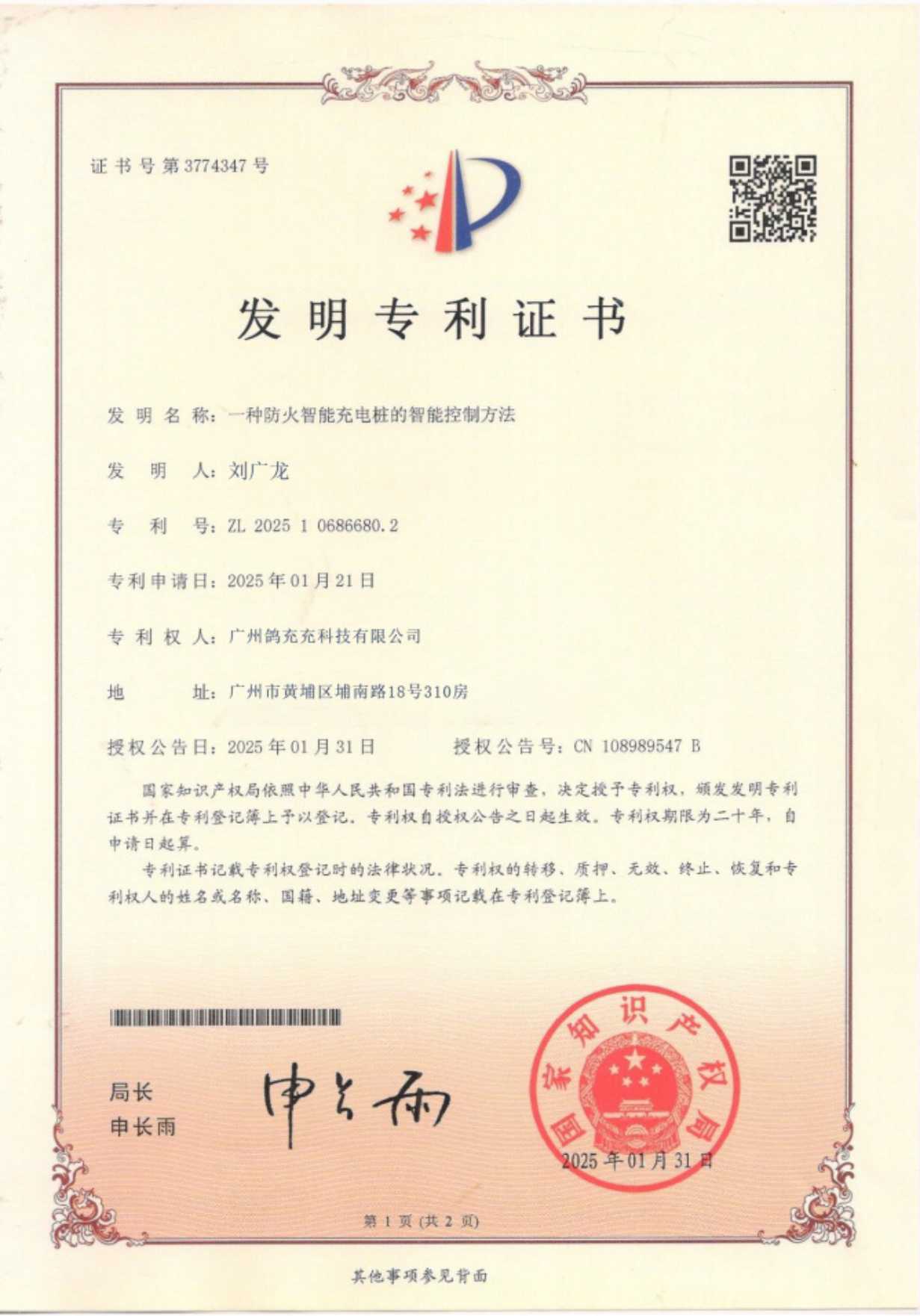 专利证书